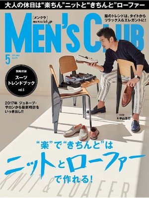 cover image of メンズクラブ: 2017年5月号